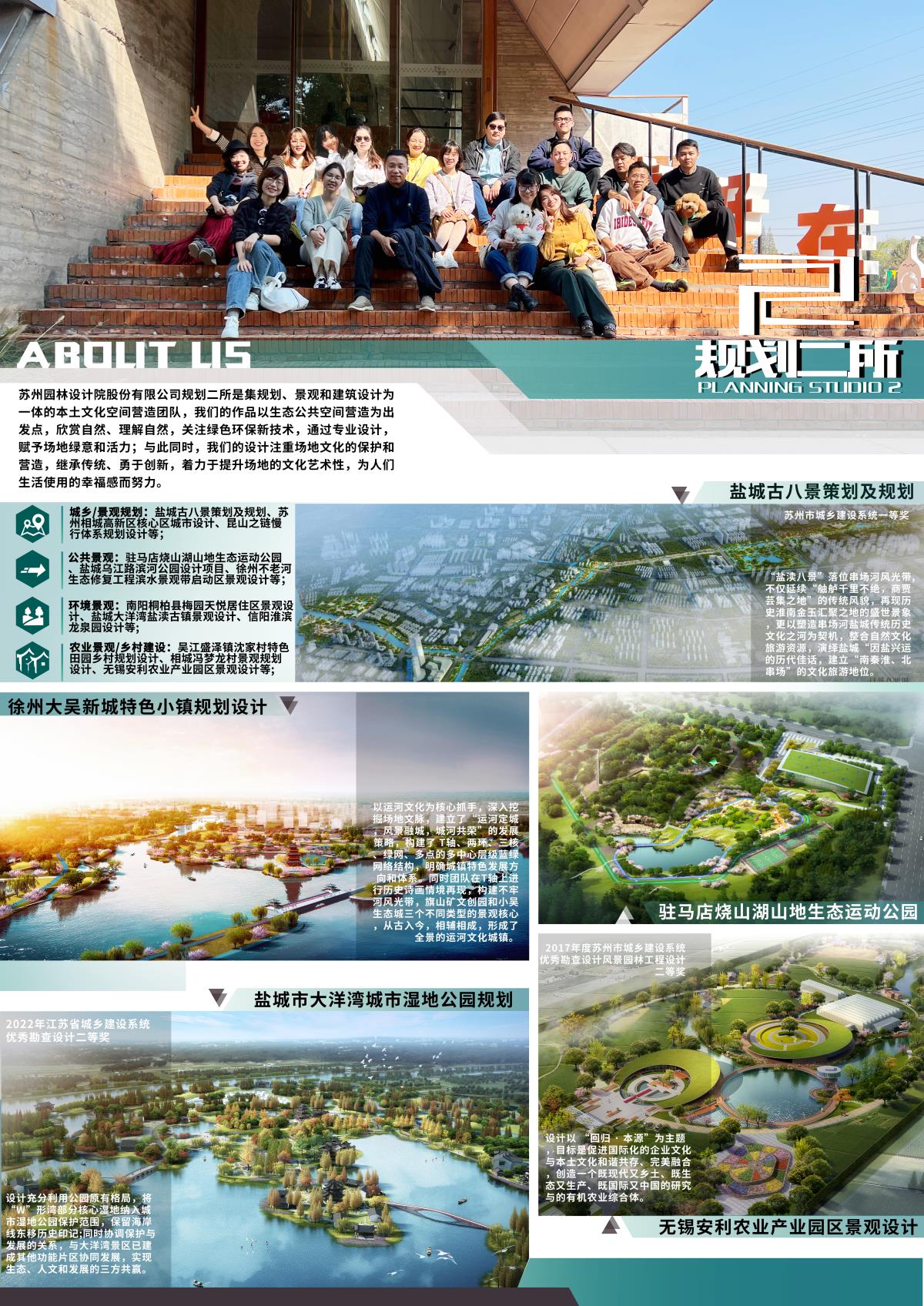 規劃二所宣傳簡(jiǎn)介1.jpg