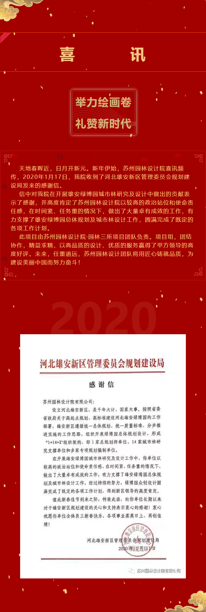 喜獲殊榮！雄安新區管理委員會(huì )規劃建設局發(fā)來(lái)感謝信_看圖王.png