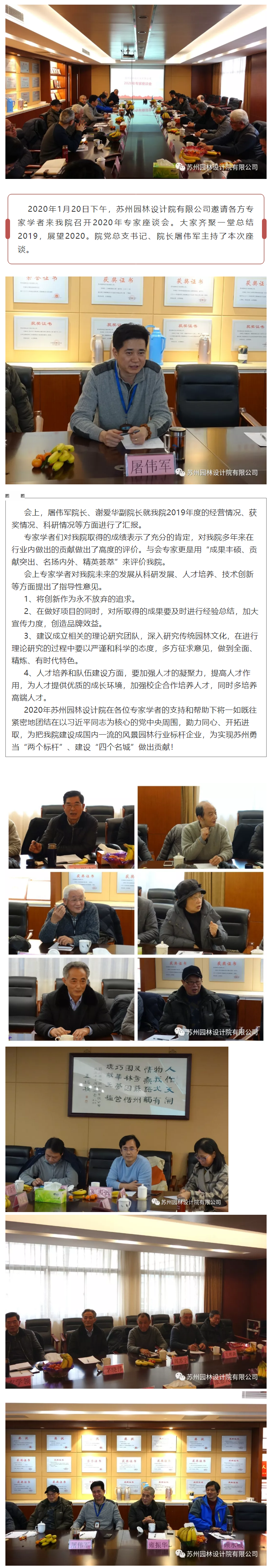 我院召開(kāi)2020年專(zhuān)家座談會(huì )_看圖王.png
